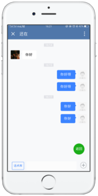 企业微信在线回复