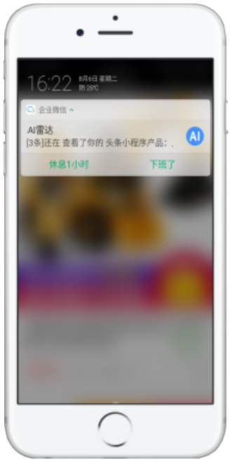 当用户访问商品时，手机立即收到通知