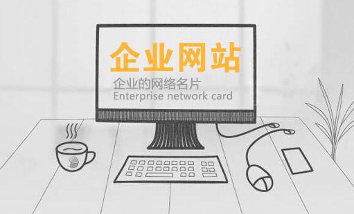 网站建设前期如何做好规划？