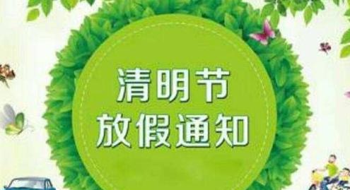 广州腾虎网络2020年端午放假按排通知