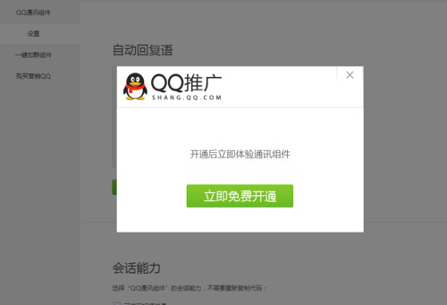 “QQ在线状态”服务尚未启用怎么办？