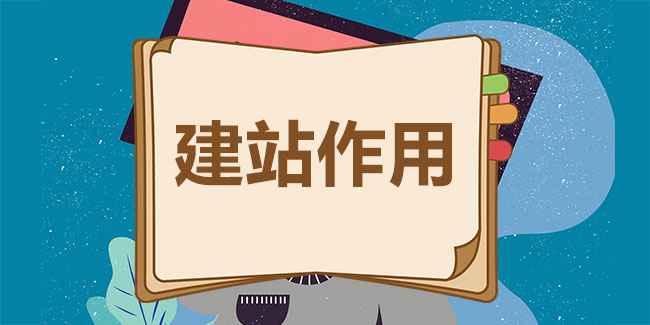 企业建设网站的作用与意义