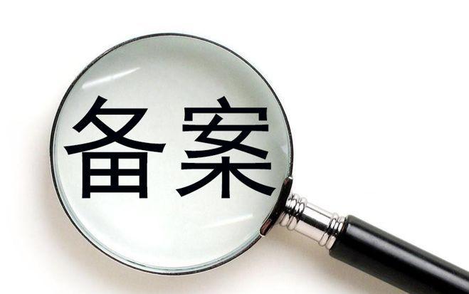 广州网络公司备案流程是怎样的？