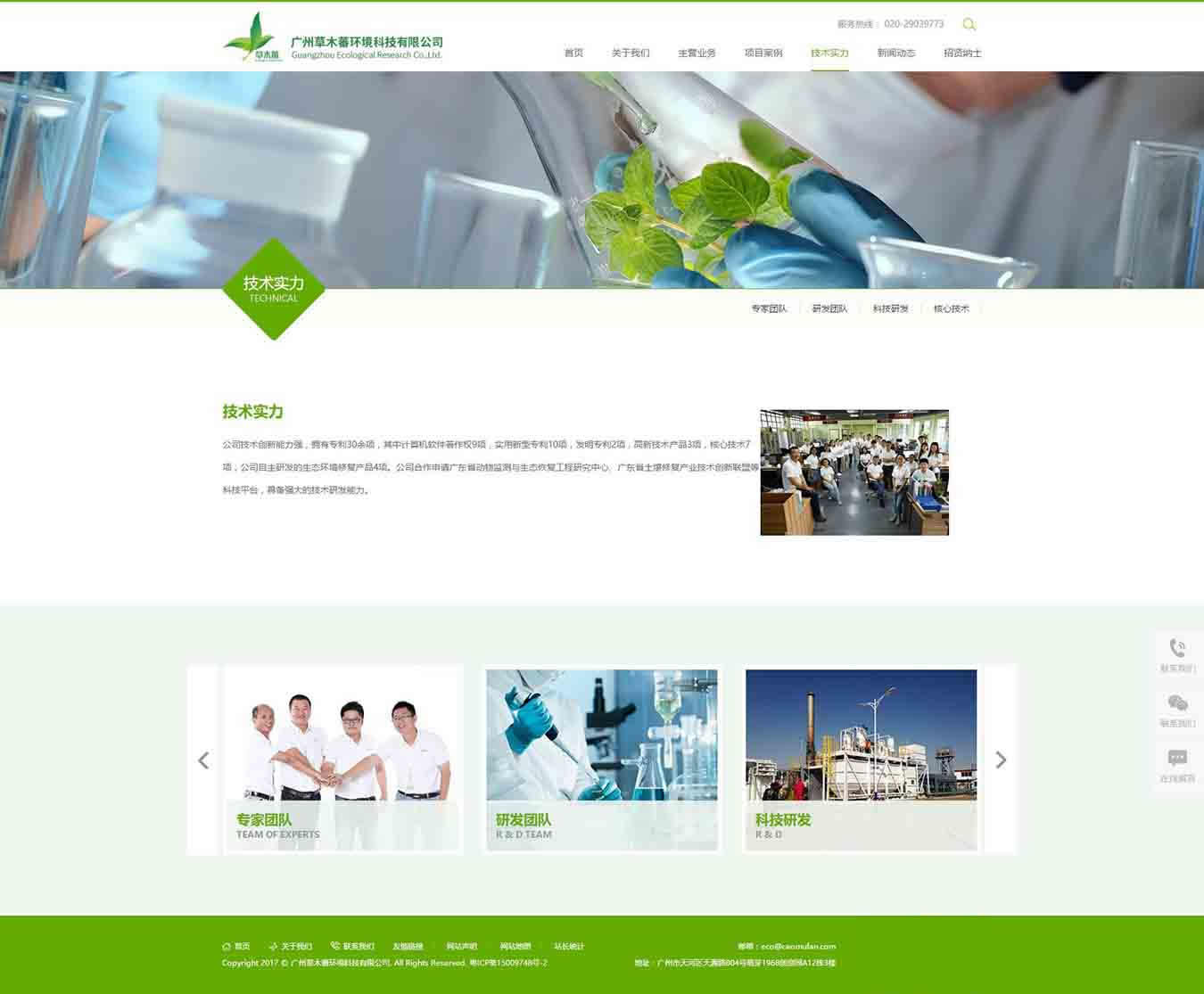 科技实力-广州草木蕃环境科技有限公司