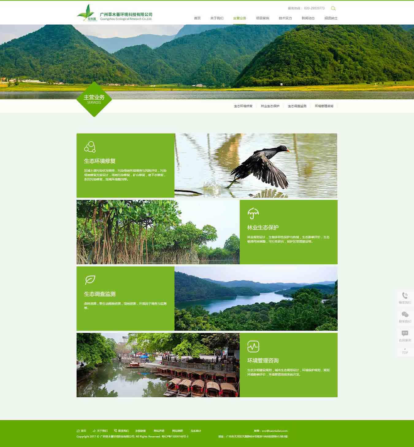 主营业务-广州草木蕃环境科技有限公司
