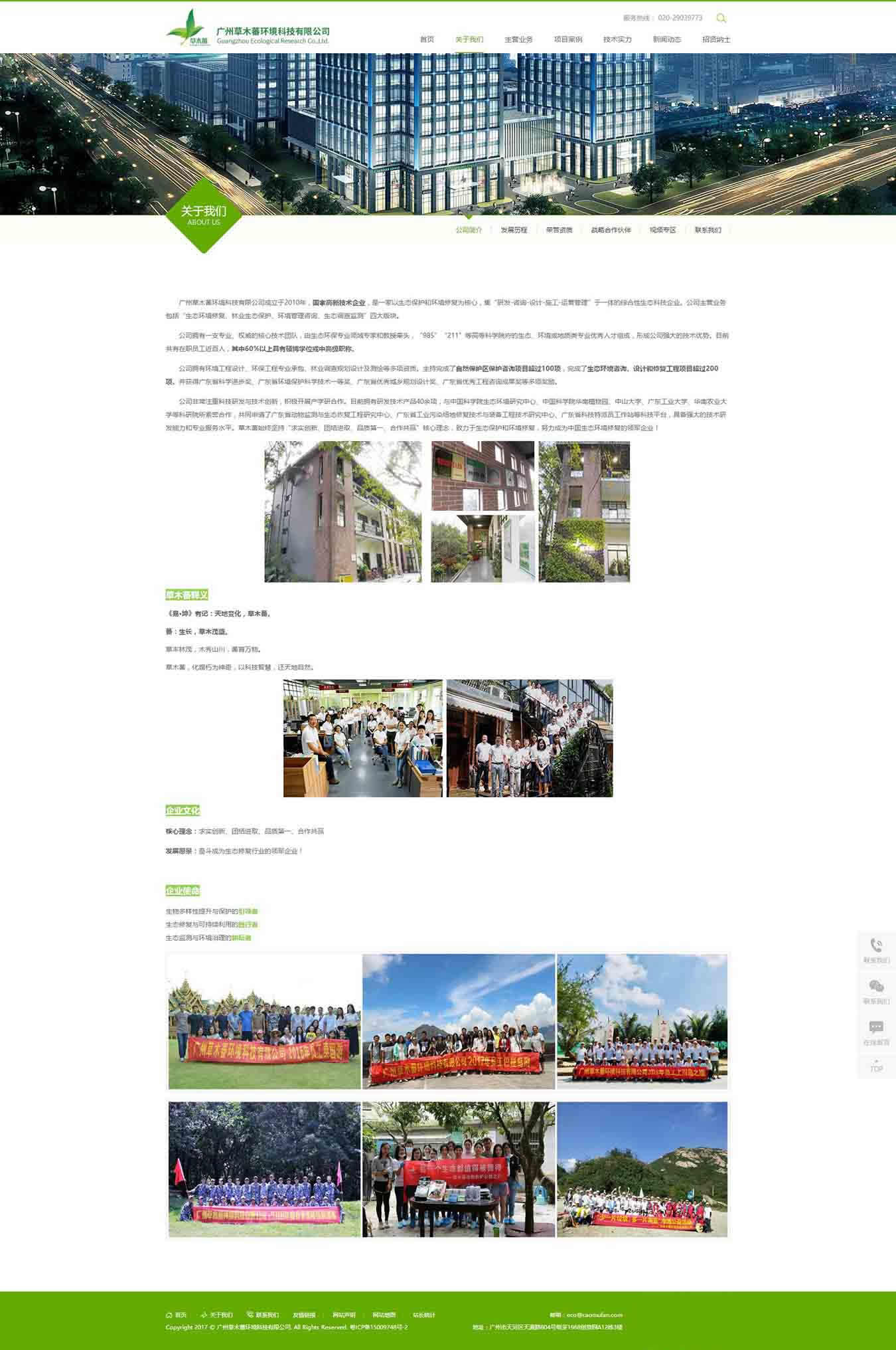 公司简介-广州草木蕃环境科技有限公司
