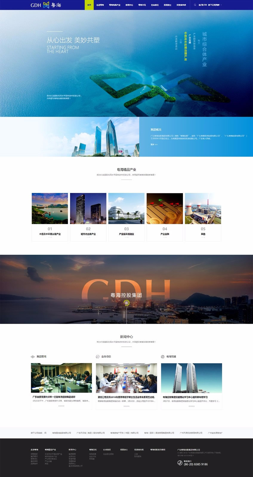 广东粤海控股集团有限公司