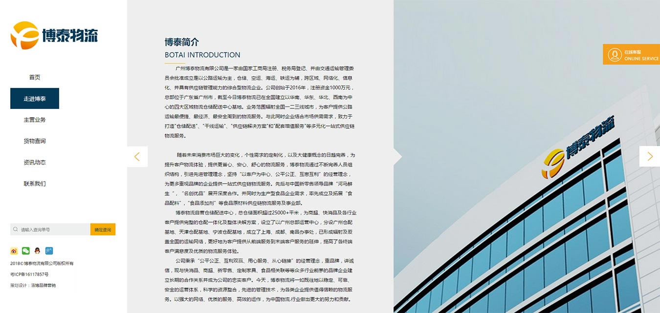 走进博泰-博泰物流