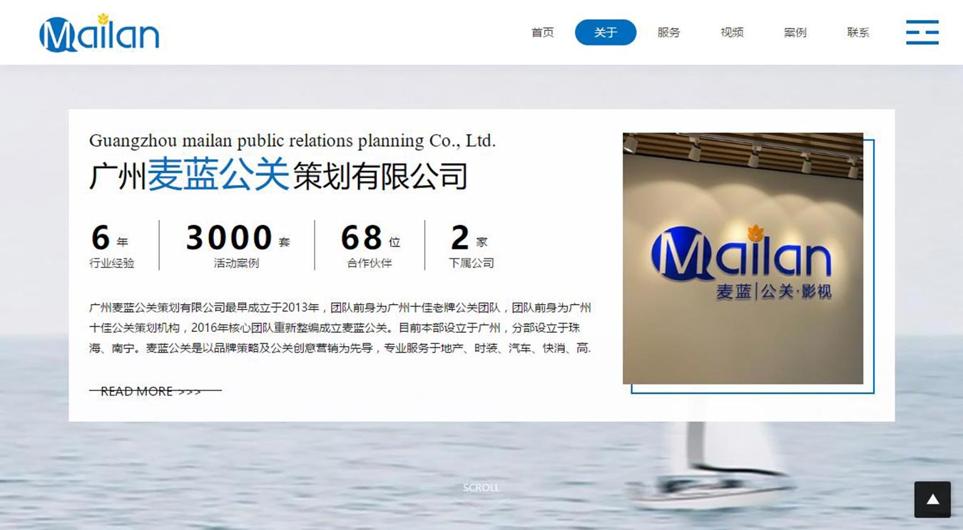 广州麦蓝公关策划有限公司2