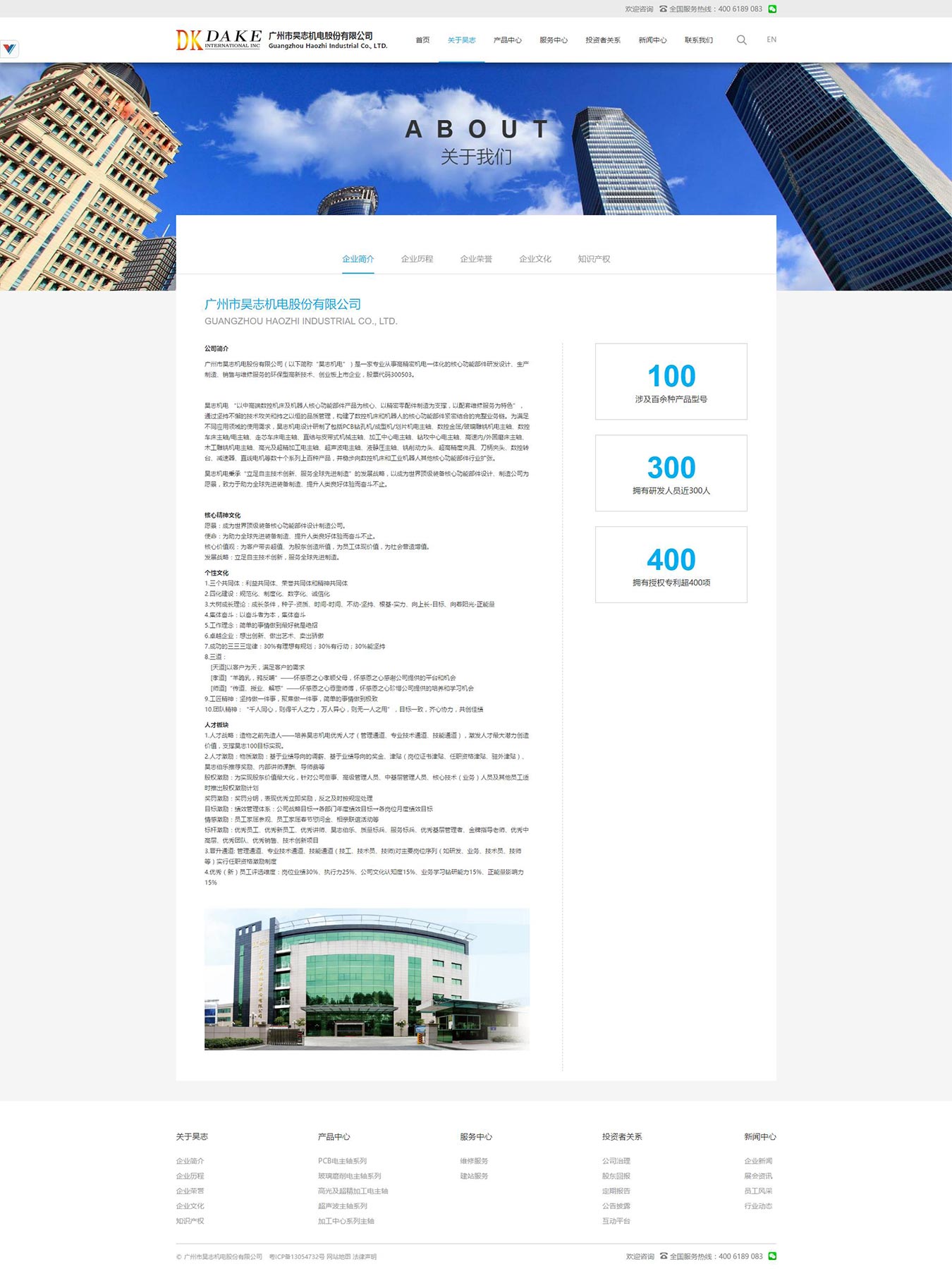 企业简介_关于昊志_广州市昊志机电股份有限公司-电主轴行业领导者！