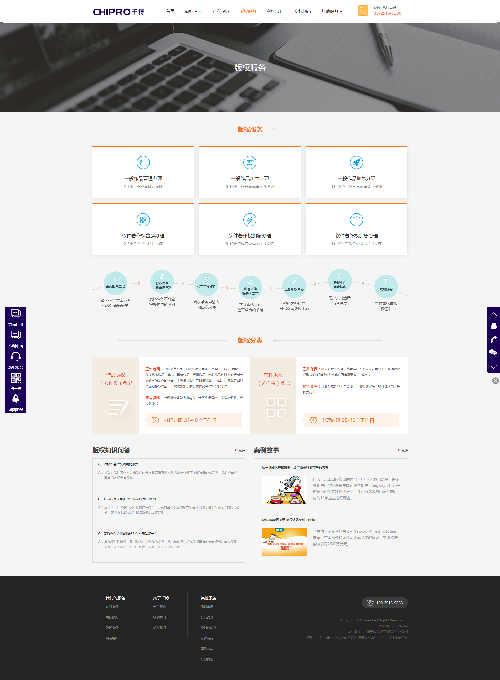 版权服务_广州千博知识产权代理有限公司官网-千博知识产权