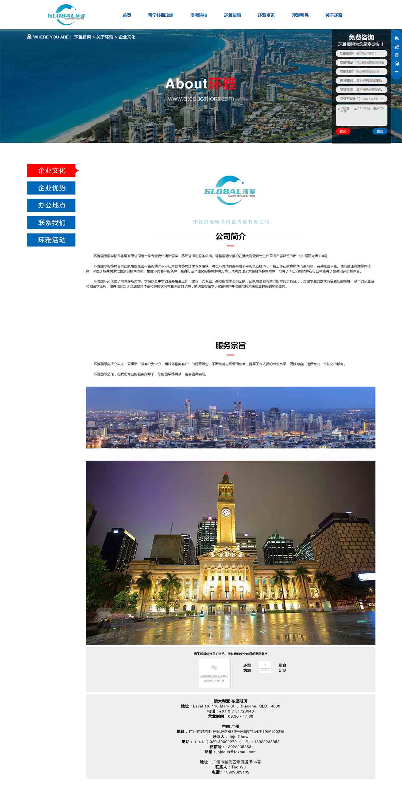 企业文化_关于环雅_环雅国际留学移民咨询有限公司