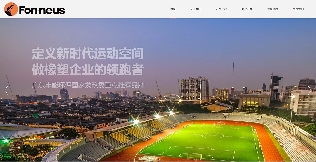 EPDM橡胶颗粒_运动跑道-广东丰能环保科技股份有限公司1