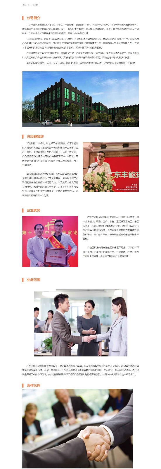 公司简介,广东丰能环保科技股份有限公司-EPDM橡胶颗粒