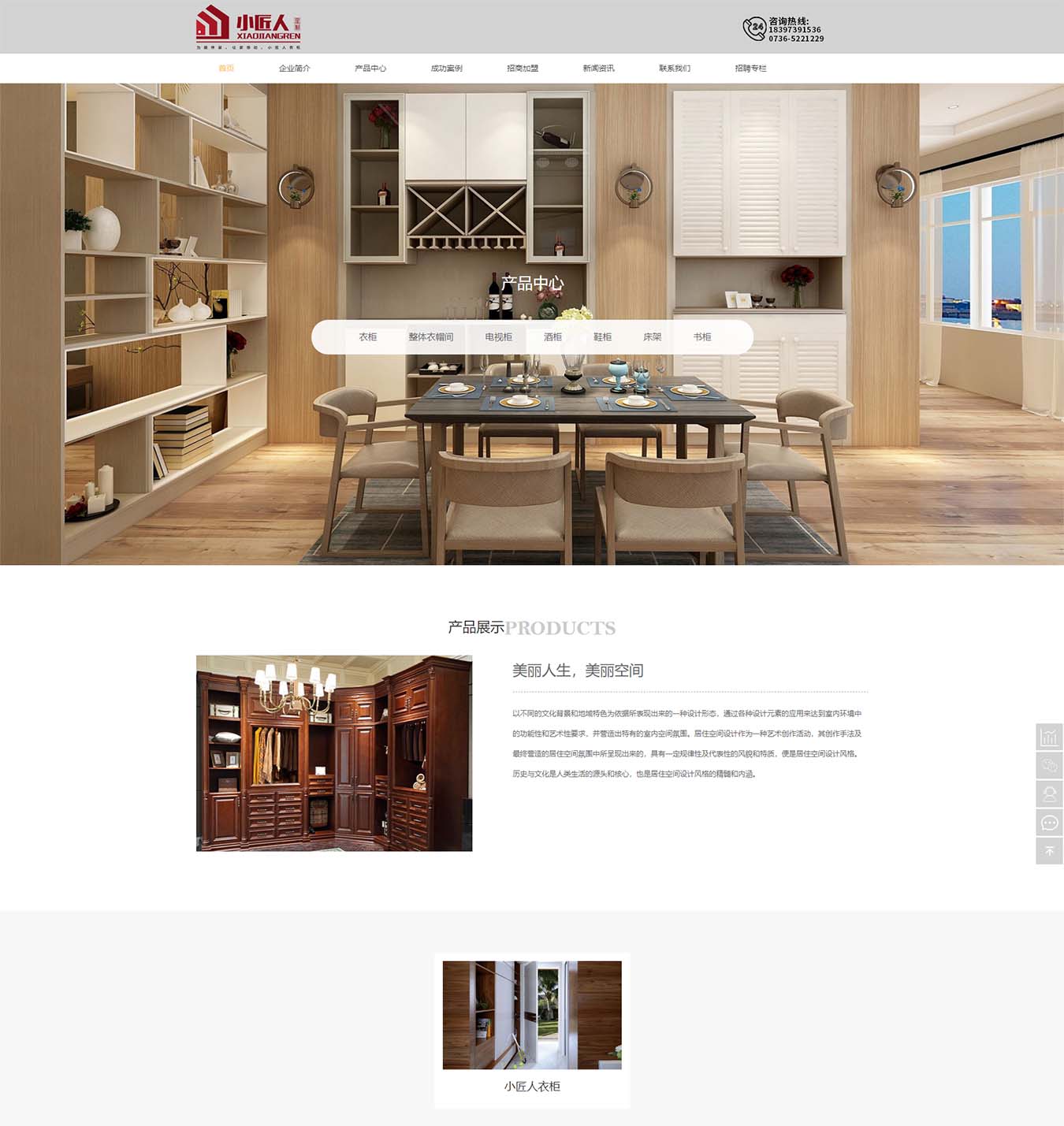 美丽人生，美丽空间