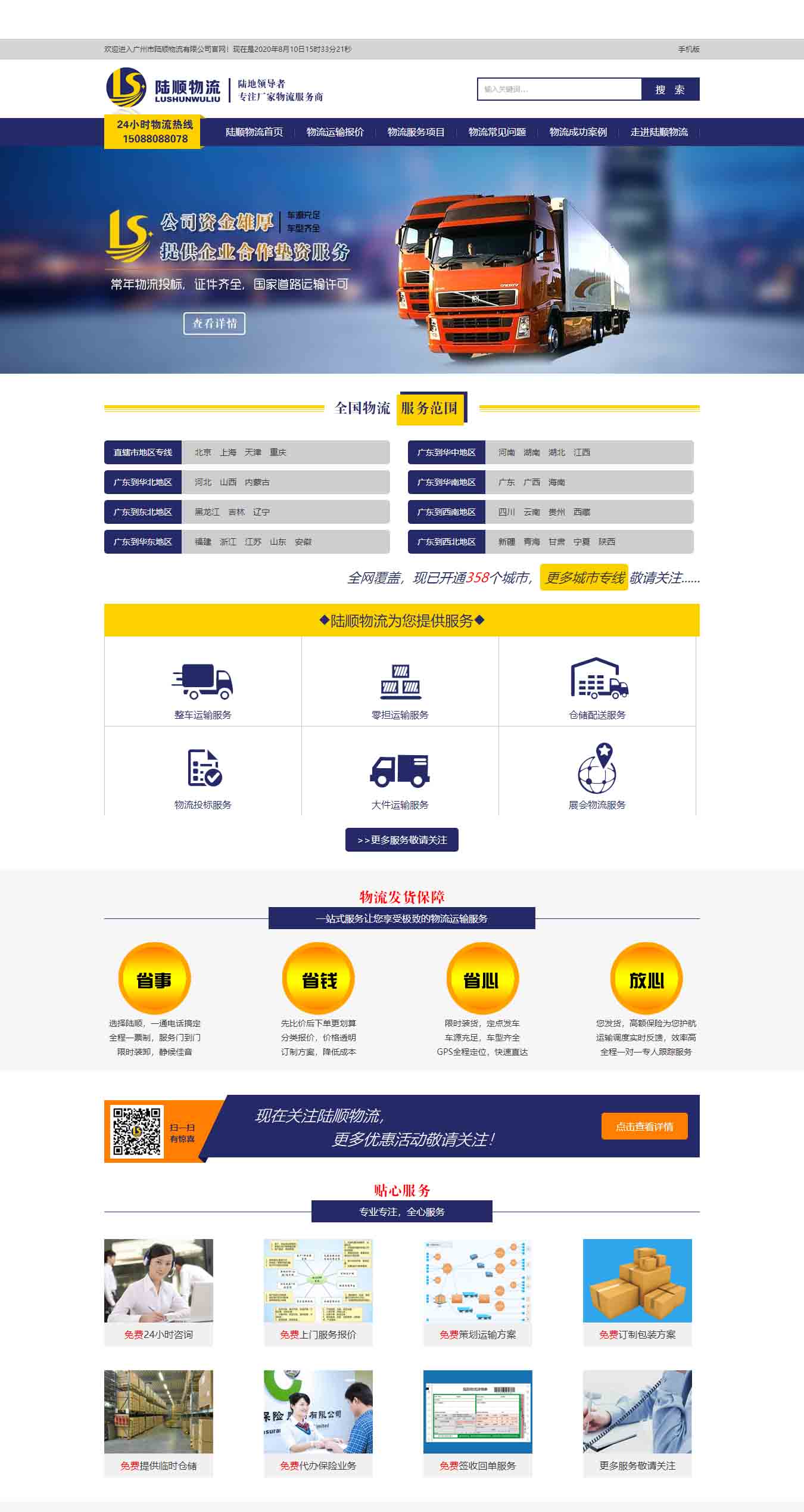 广州物流公司_广州货运公司_广州到全国物流专线_陆顺物流公司