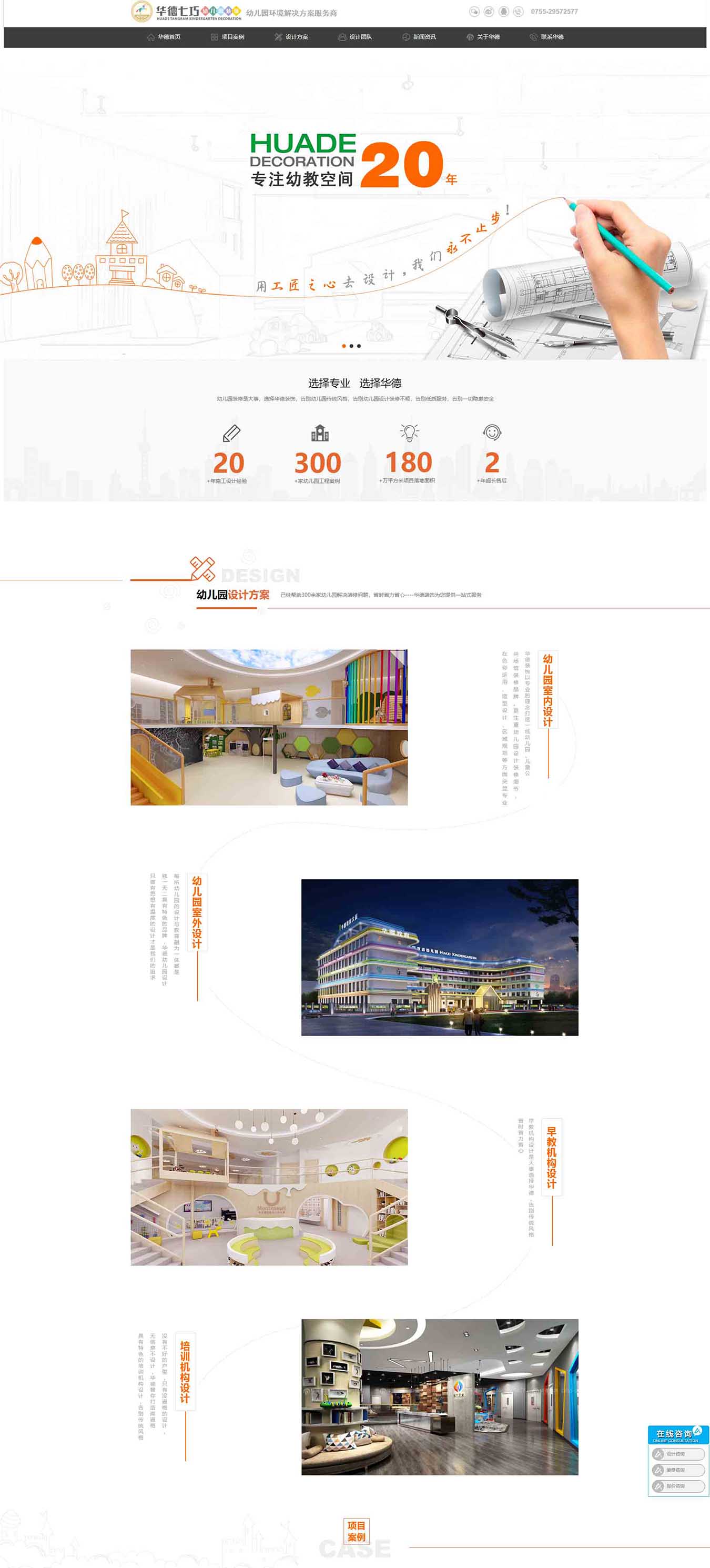 幼儿园装修设计,专业幼儿园设计,早教装修设计,培训机构设计,华德装饰设计