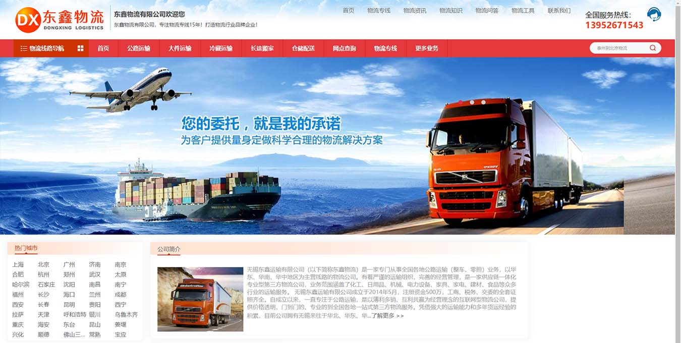 泰州物流公司_泰州货运公司_泰州物流专线-东鑫物流公司