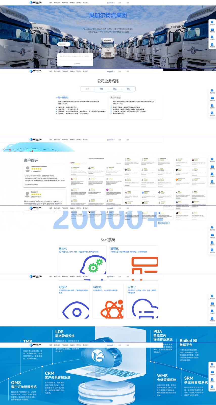 贝加尔物流 - 俄罗斯物流及本土电商综合服务平台 贝加尔物流 贝加尔国际物流集团，俄罗斯物流及本土电商综合服务平台