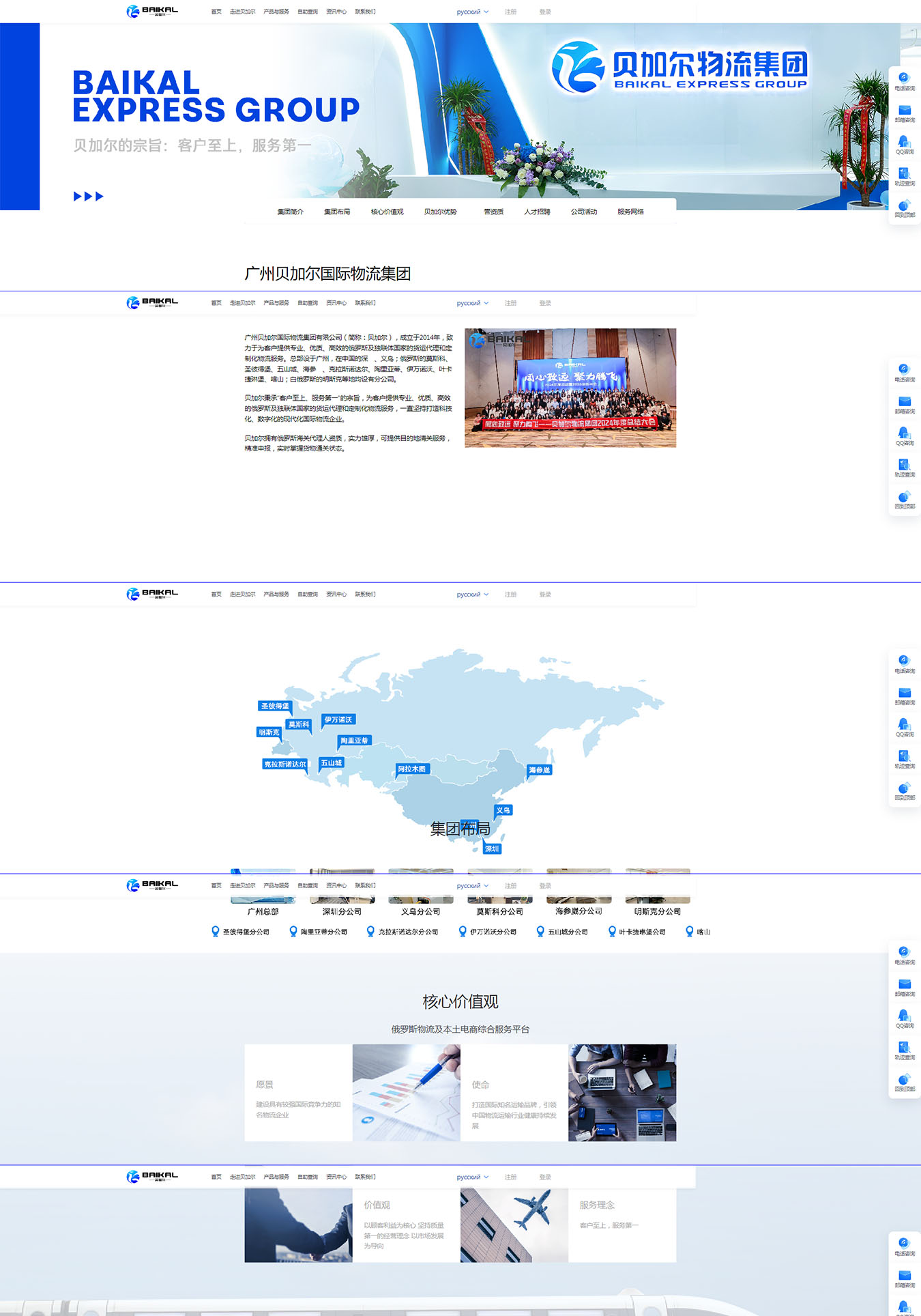 走进贝加尔 - 贝加尔物流