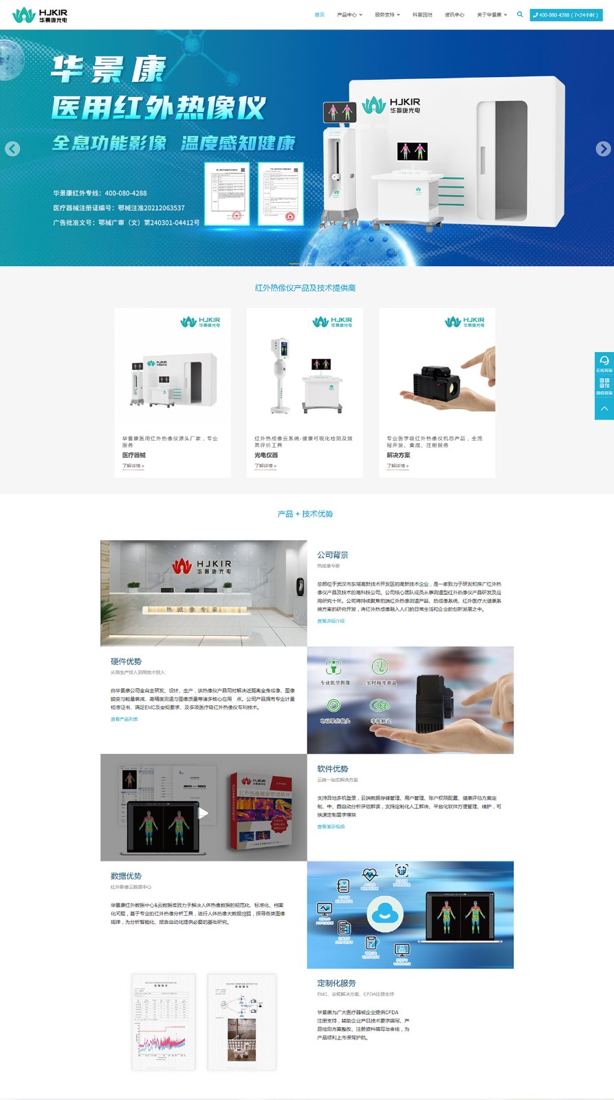 华景康热成像健康管理官网-热成像专家
