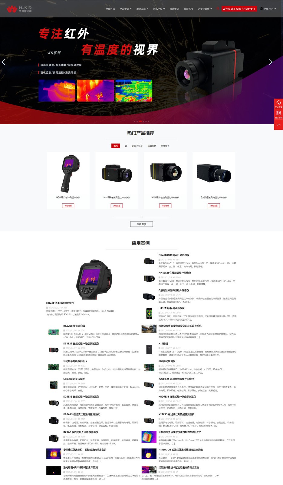 华景康光电科技官网-红外热成像专家