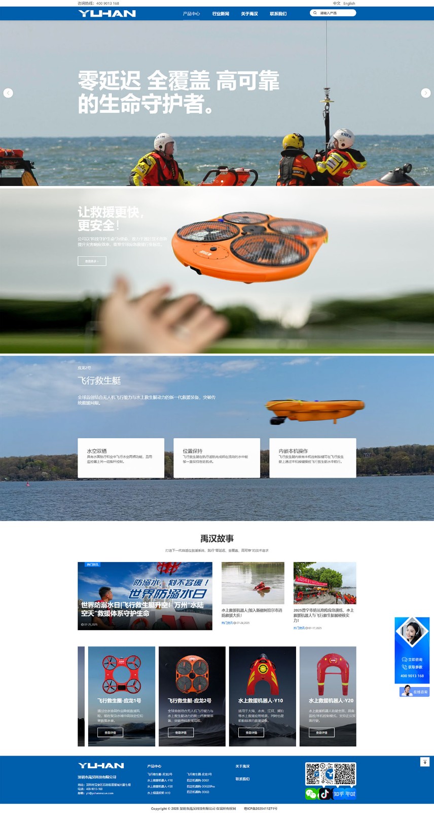禹汉科技 - 水上救援机器人-飞行救生艇