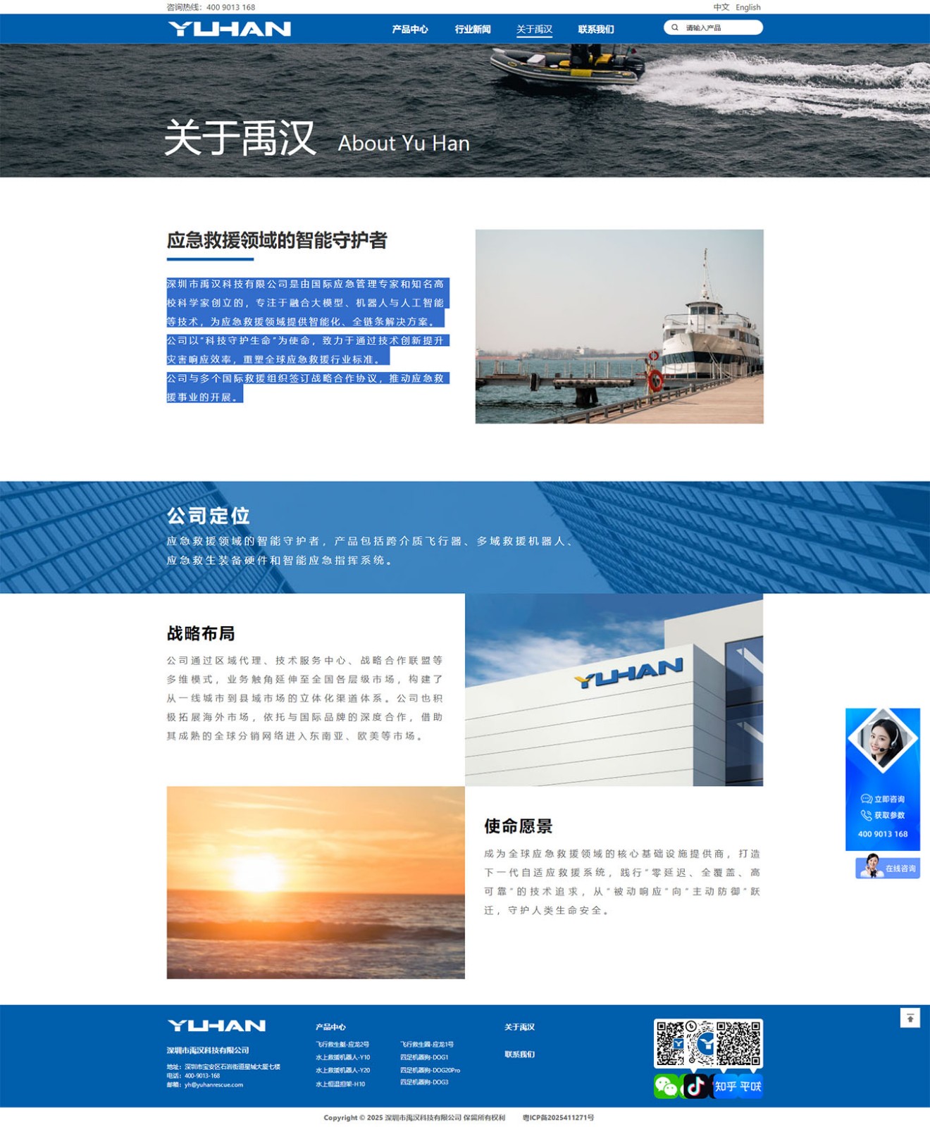 禹汉科技 - 水上救援机器人-飞行救生艇 - 关于禹汉