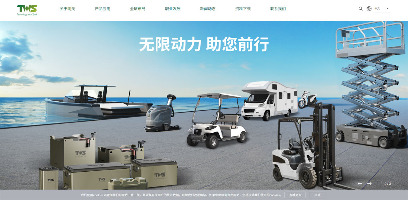 广州明美新能源股份有限公司