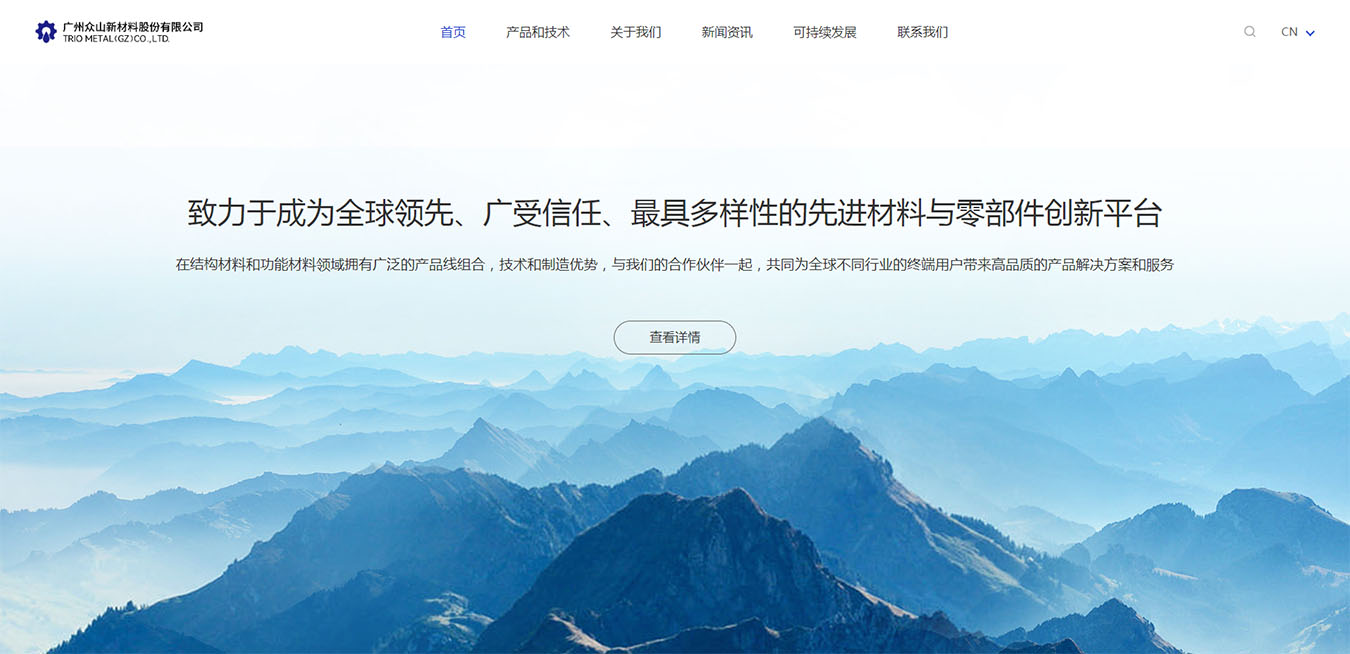 广州众山新材料股份有限公司