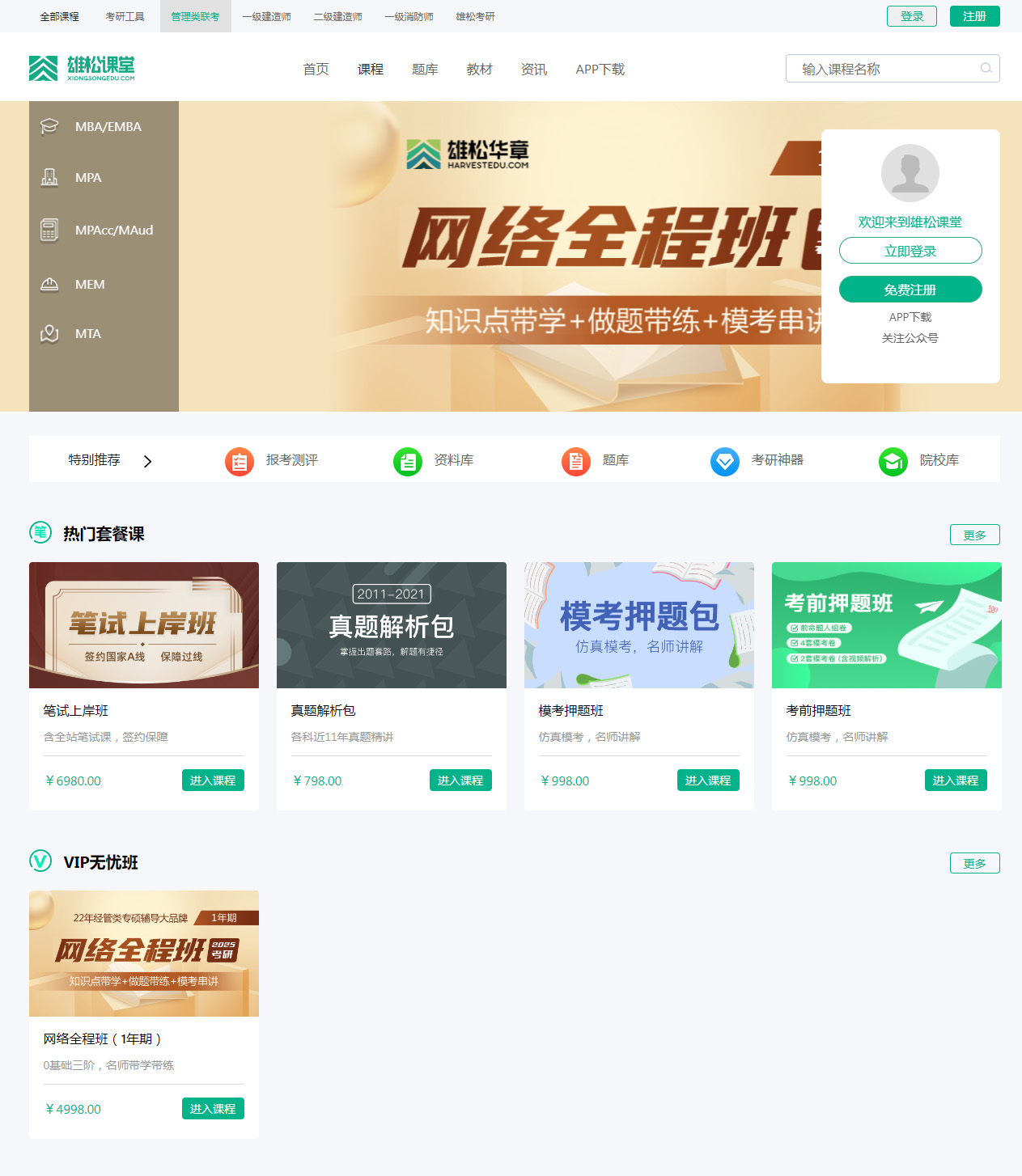 2025澳门免费资料